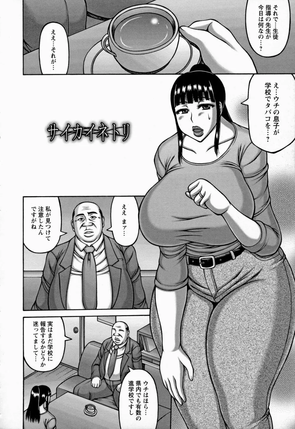 ヤリログ Page.25