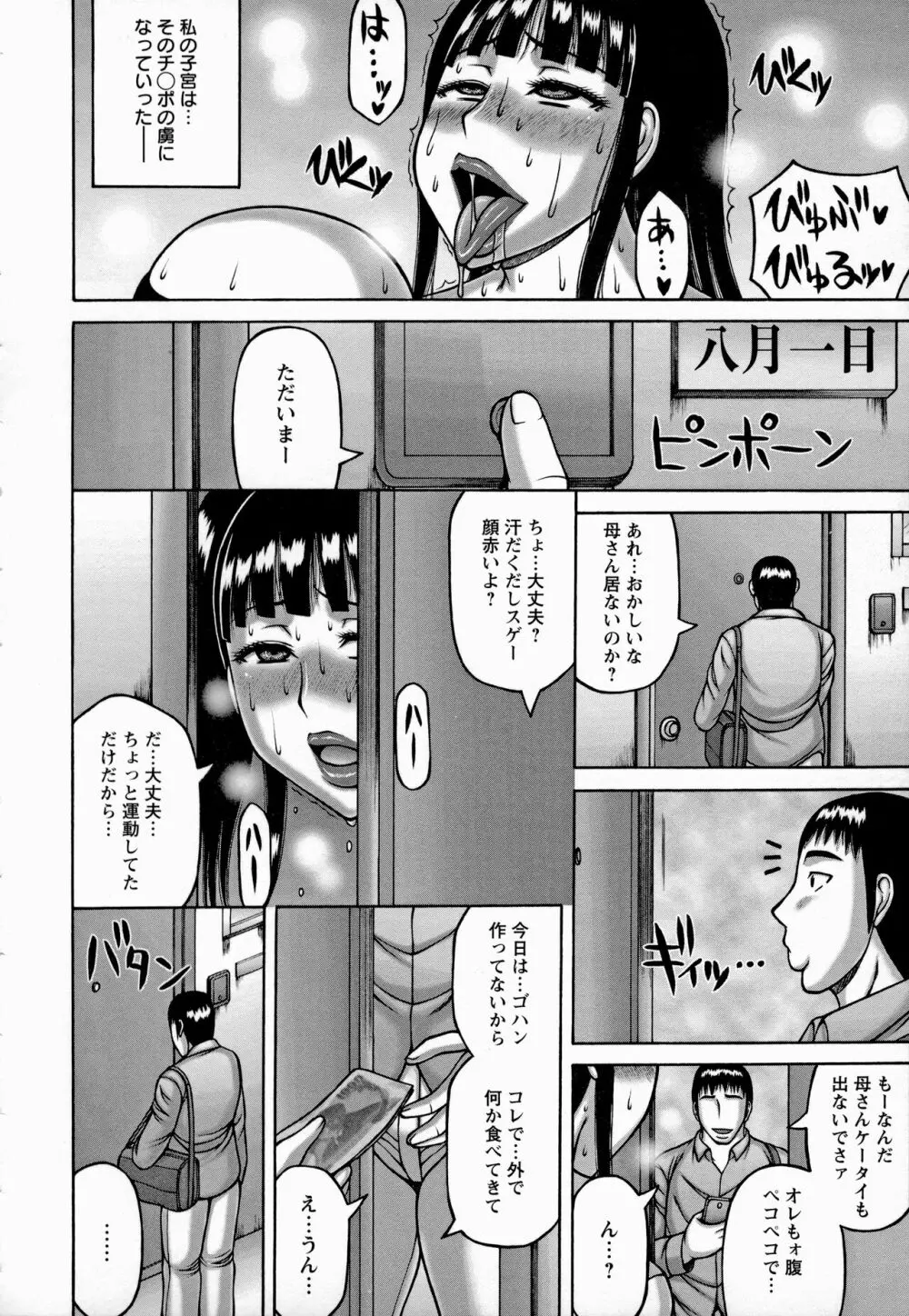 ヤリログ Page.37