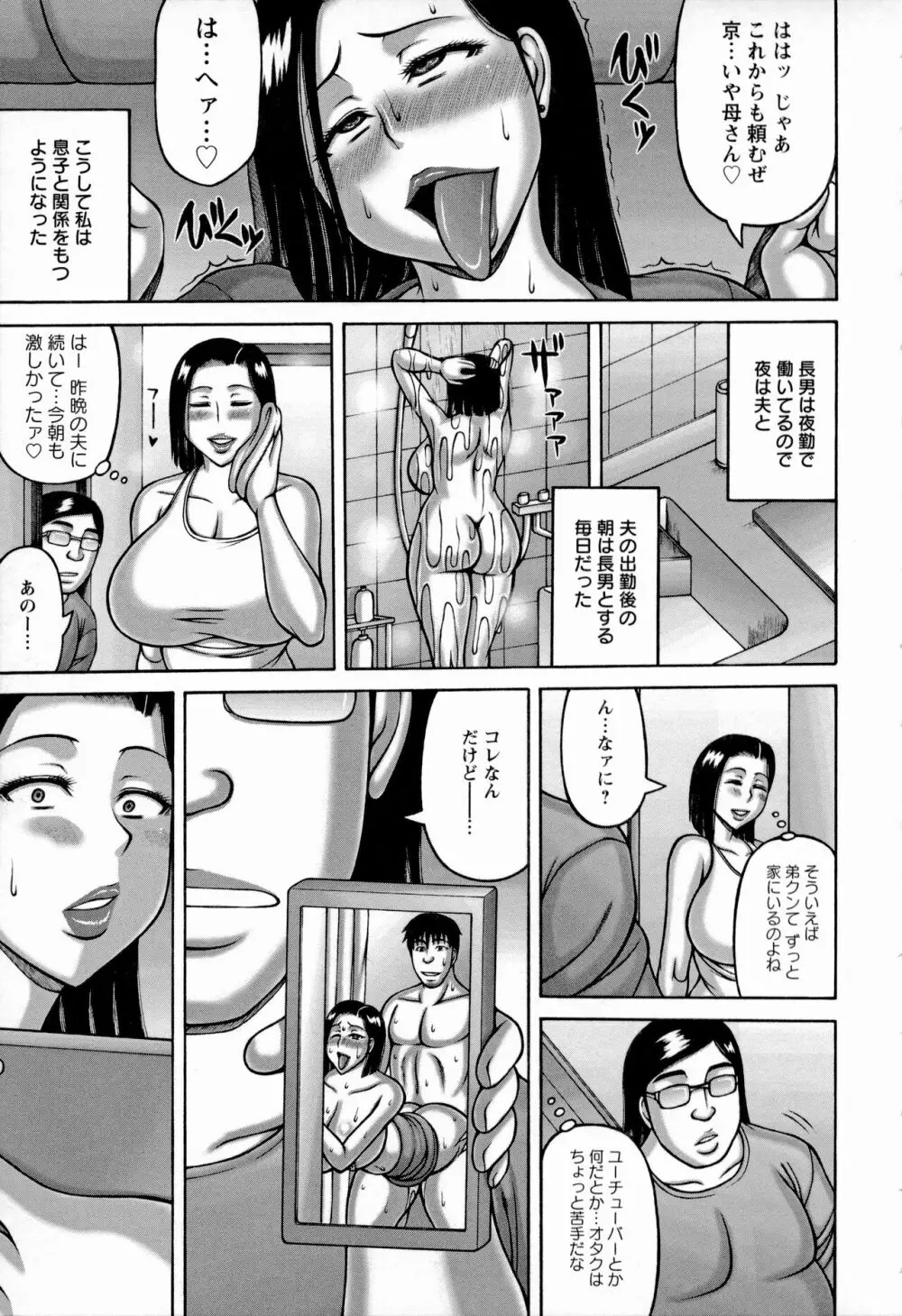 ヤリログ Page.56