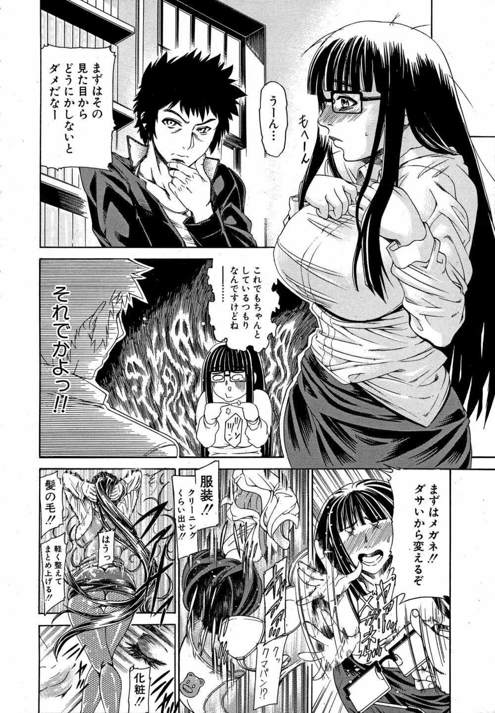 ミイラ取りは元々ミイラ Page.10