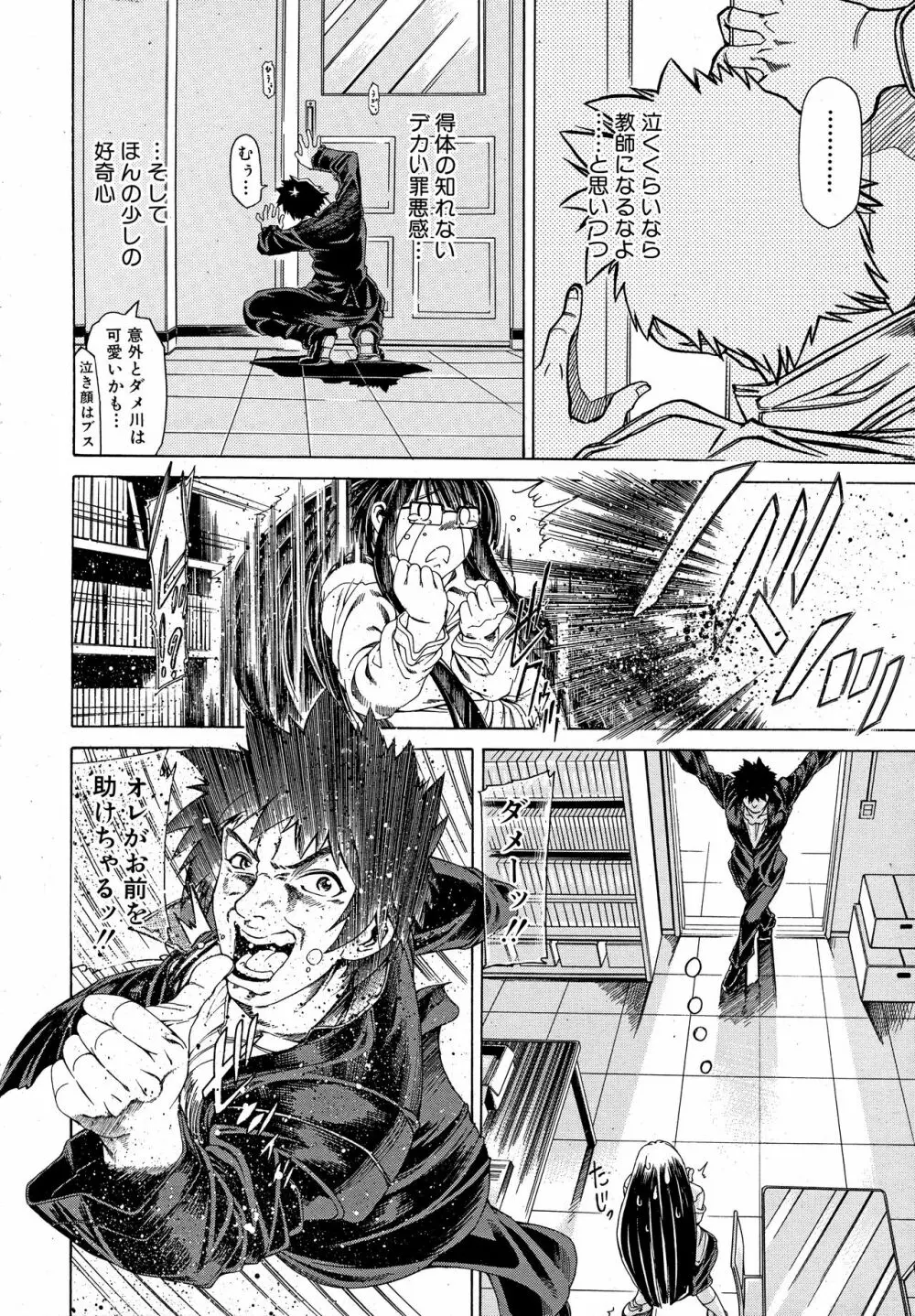 ミイラ取りは元々ミイラ Page.8