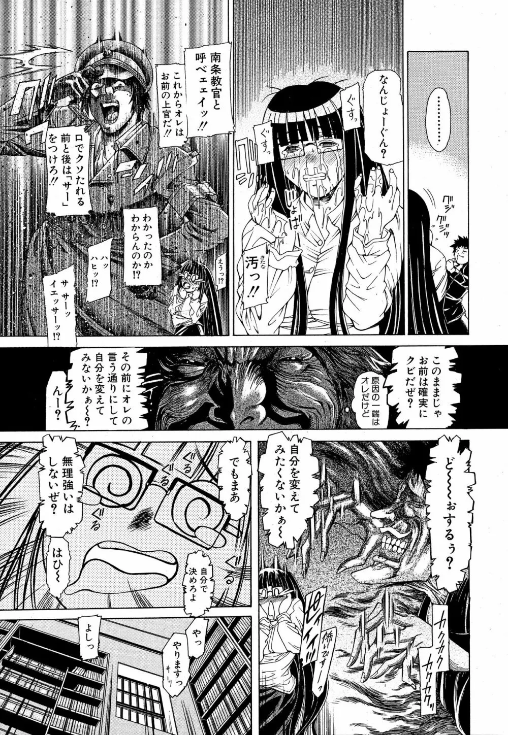 ミイラ取りは元々ミイラ Page.9