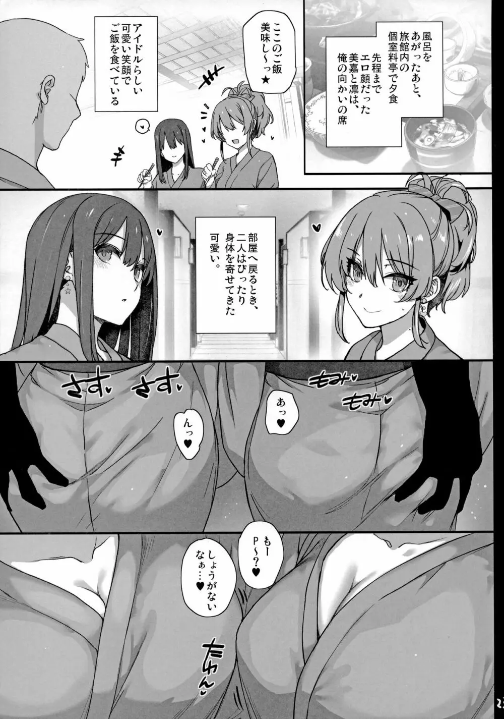 淫乱NUDIE TRIP ～sex harem 02～ Page.24