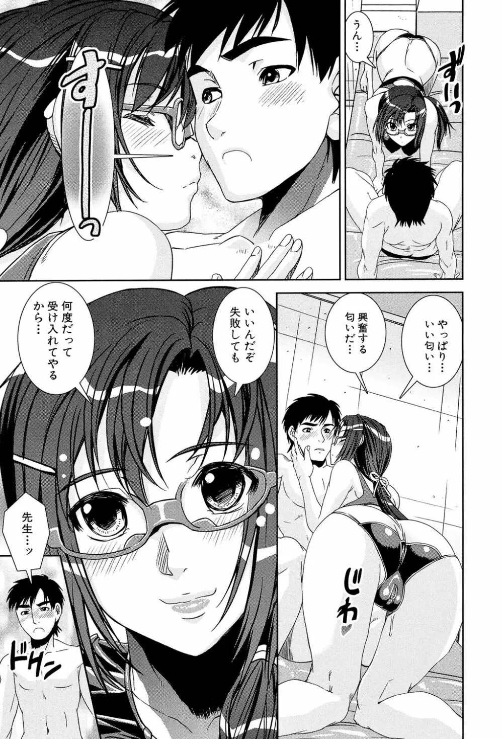 きょうえい! Page.69