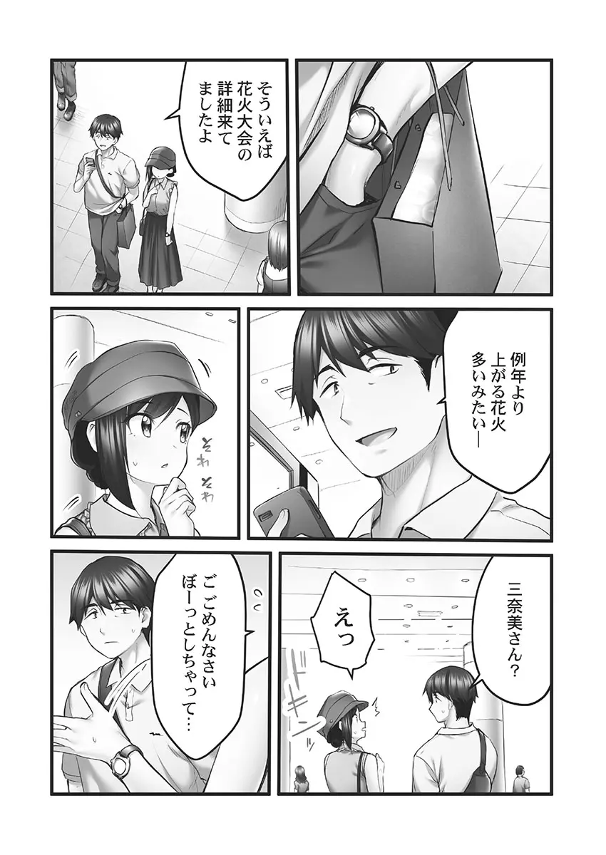 しょうたいむ!～みなみお姉さんの濃密スキャンダル2【小冊子付特装版】 Page.100