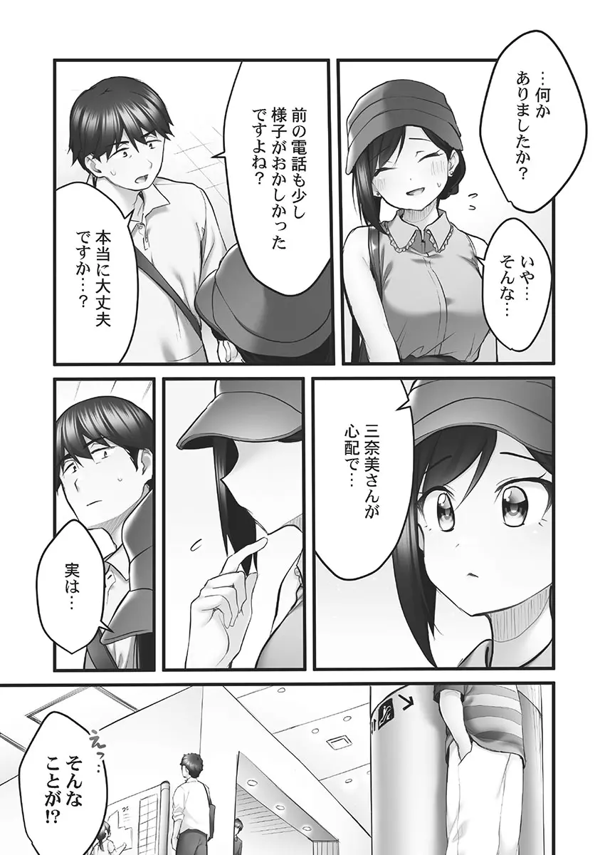 しょうたいむ!～みなみお姉さんの濃密スキャンダル2【小冊子付特装版】 Page.101