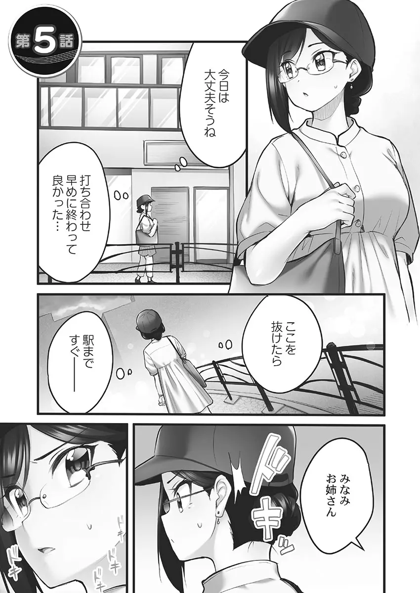 しょうたいむ!～みなみお姉さんの濃密スキャンダル2【小冊子付特装版】 Page.107