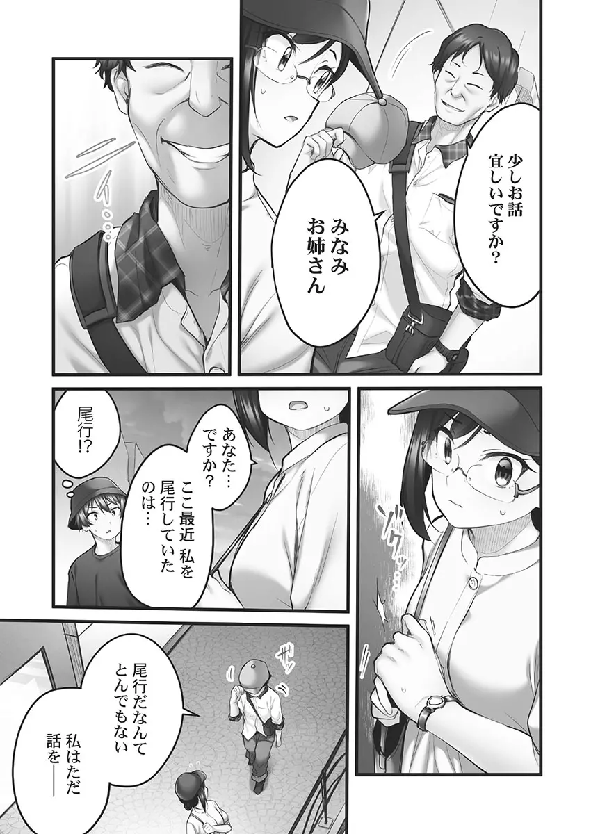 しょうたいむ!～みなみお姉さんの濃密スキャンダル2【小冊子付特装版】 Page.109