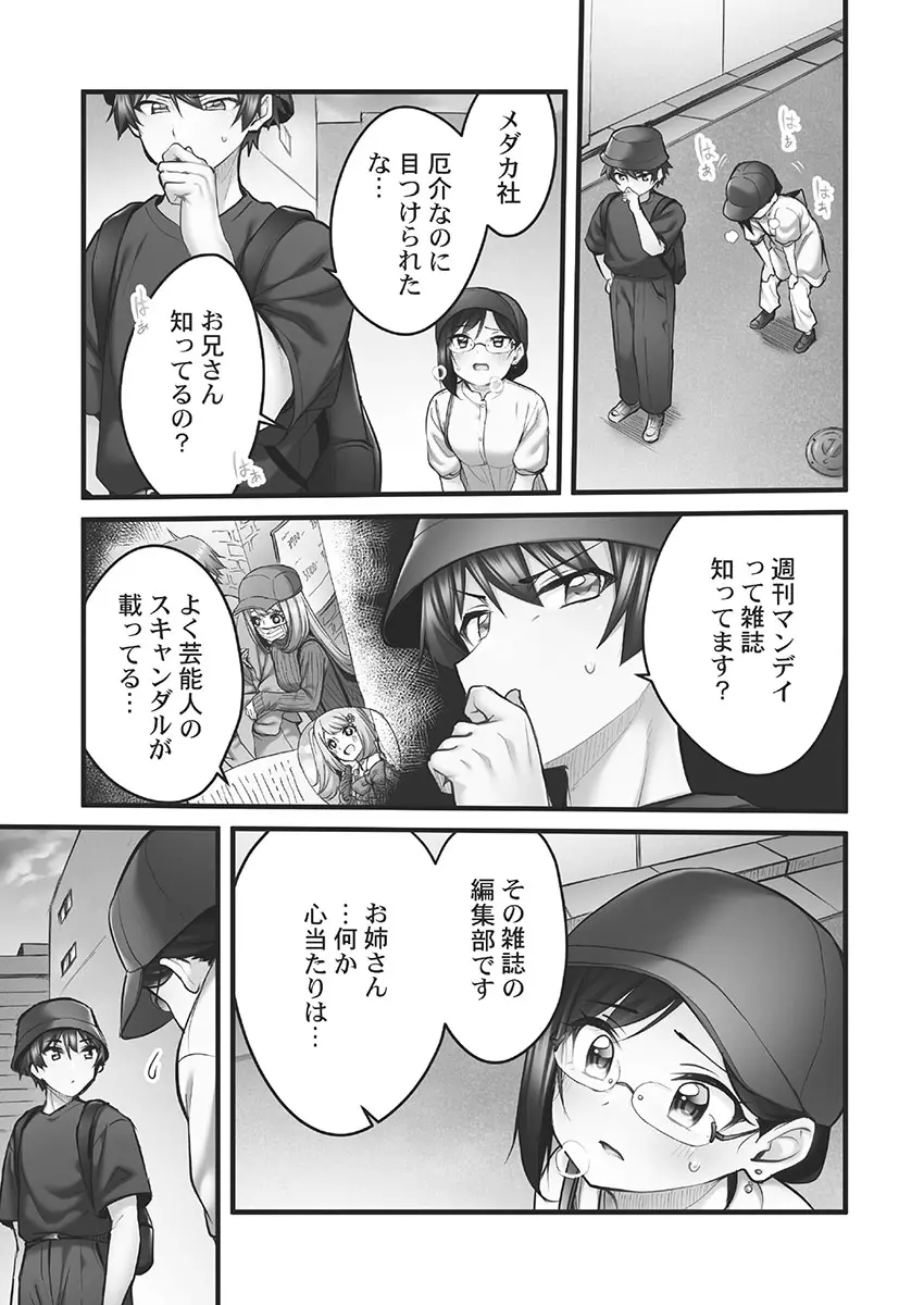 しょうたいむ!～みなみお姉さんの濃密スキャンダル2【小冊子付特装版】 Page.113