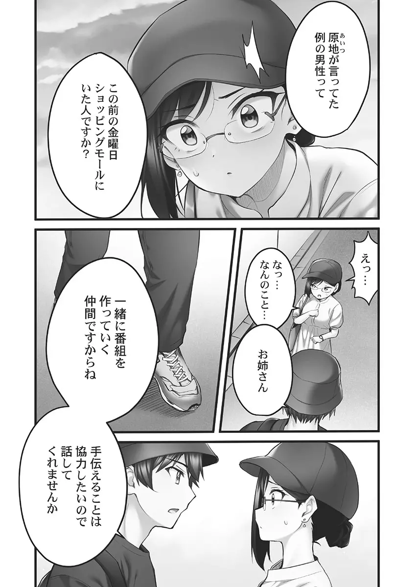 しょうたいむ!～みなみお姉さんの濃密スキャンダル2【小冊子付特装版】 Page.114