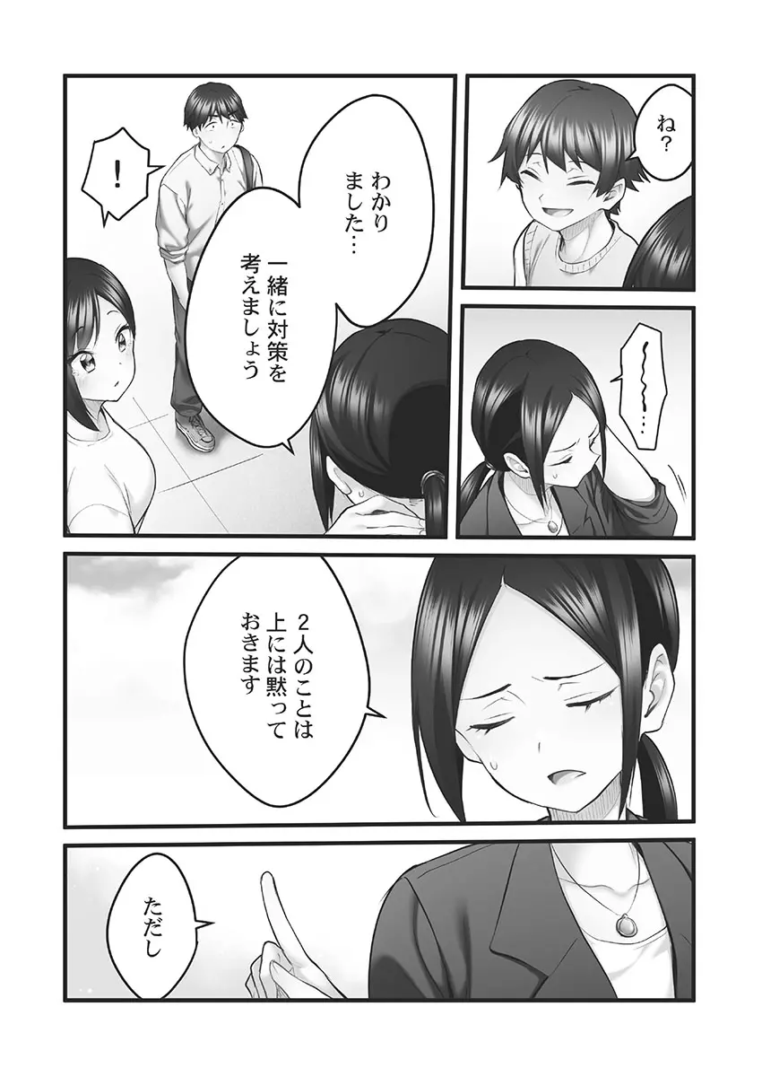 しょうたいむ!～みなみお姉さんの濃密スキャンダル2【小冊子付特装版】 Page.124