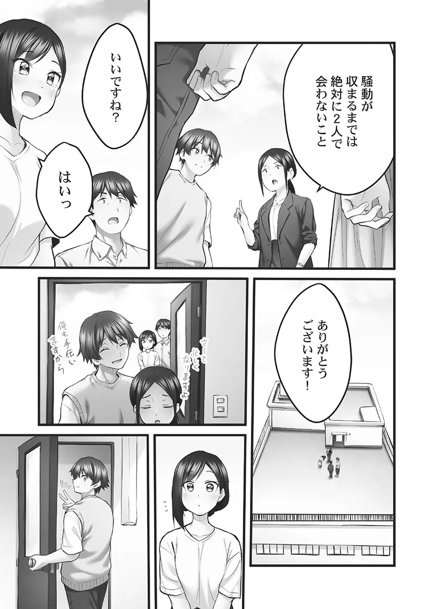 しょうたいむ!～みなみお姉さんの濃密スキャンダル2【小冊子付特装版】 Page.125