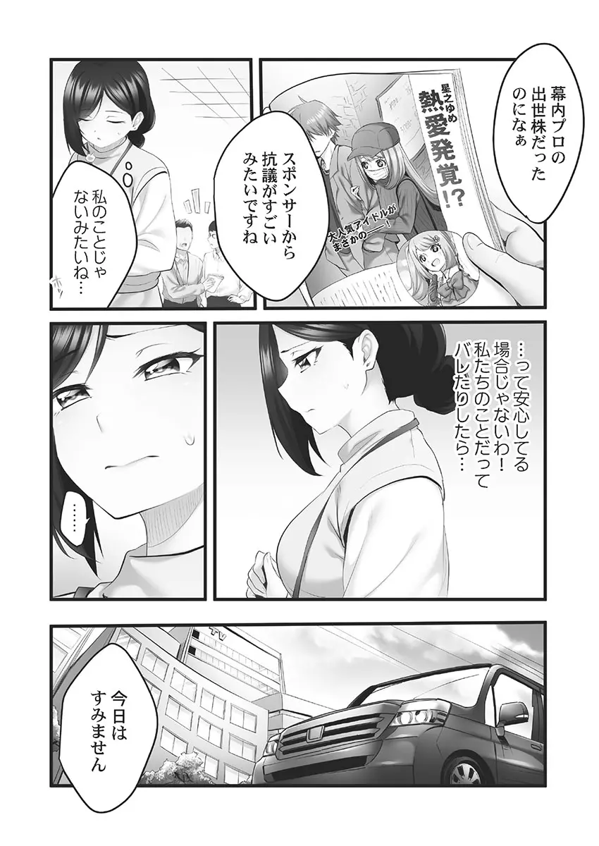 しょうたいむ!～みなみお姉さんの濃密スキャンダル2【小冊子付特装版】 Page.14