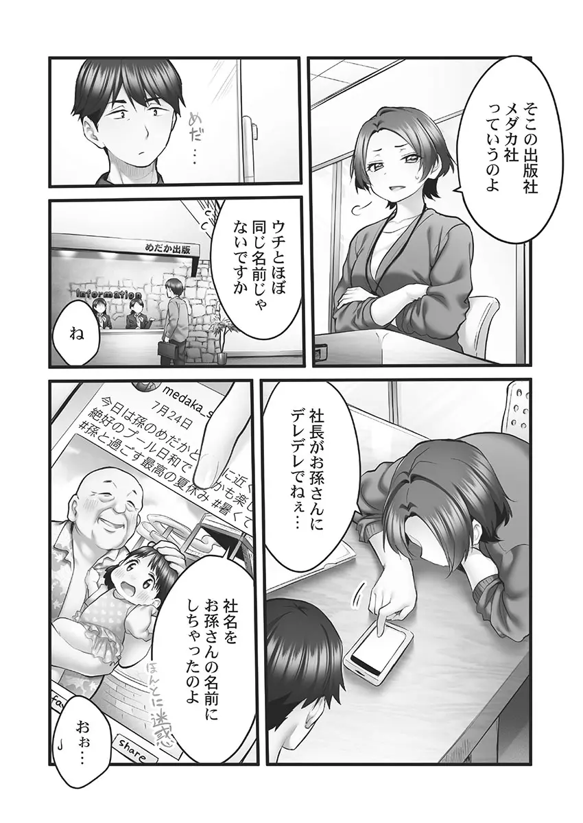 しょうたいむ!～みなみお姉さんの濃密スキャンダル2【小冊子付特装版】 Page.140