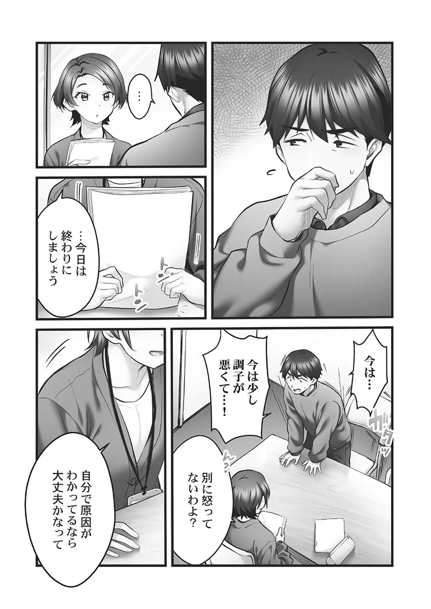 しょうたいむ!～みなみお姉さんの濃密スキャンダル2【小冊子付特装版】 Page.142