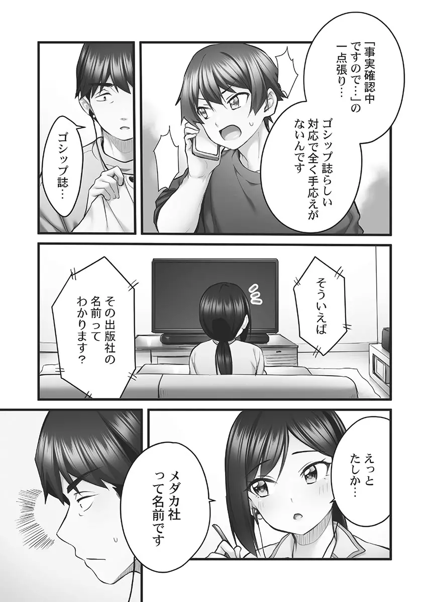 しょうたいむ!～みなみお姉さんの濃密スキャンダル2【小冊子付特装版】 Page.145