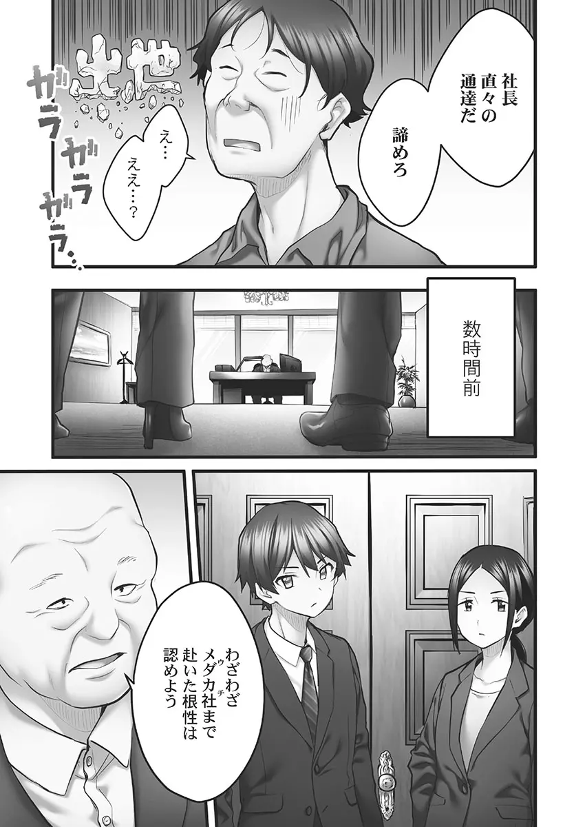 しょうたいむ!～みなみお姉さんの濃密スキャンダル2【小冊子付特装版】 Page.153