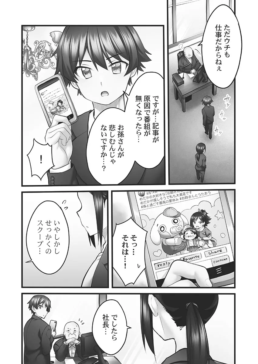 しょうたいむ!～みなみお姉さんの濃密スキャンダル2【小冊子付特装版】 Page.154