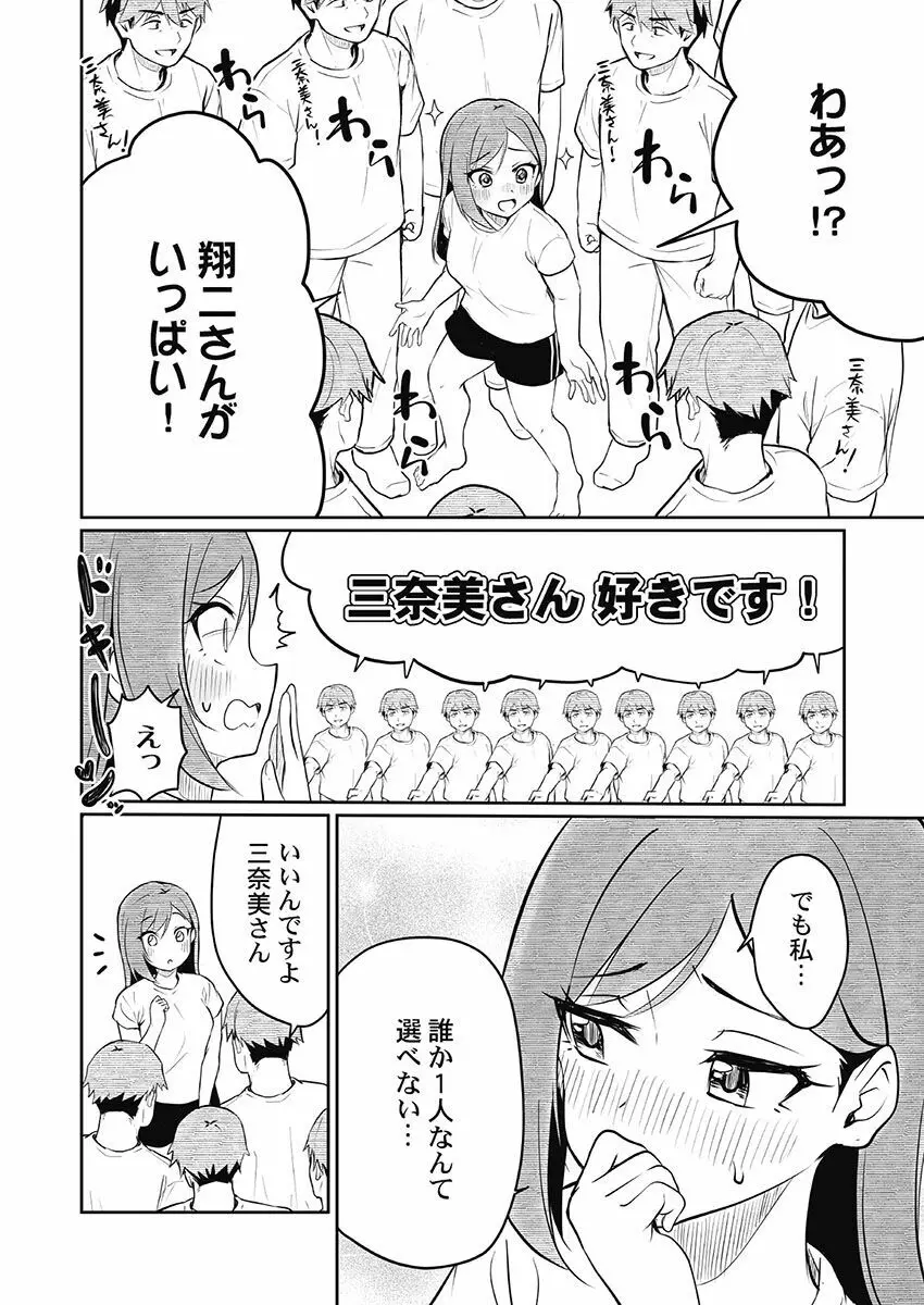 しょうたいむ!～みなみお姉さんの濃密スキャンダル2【小冊子付特装版】 Page.158