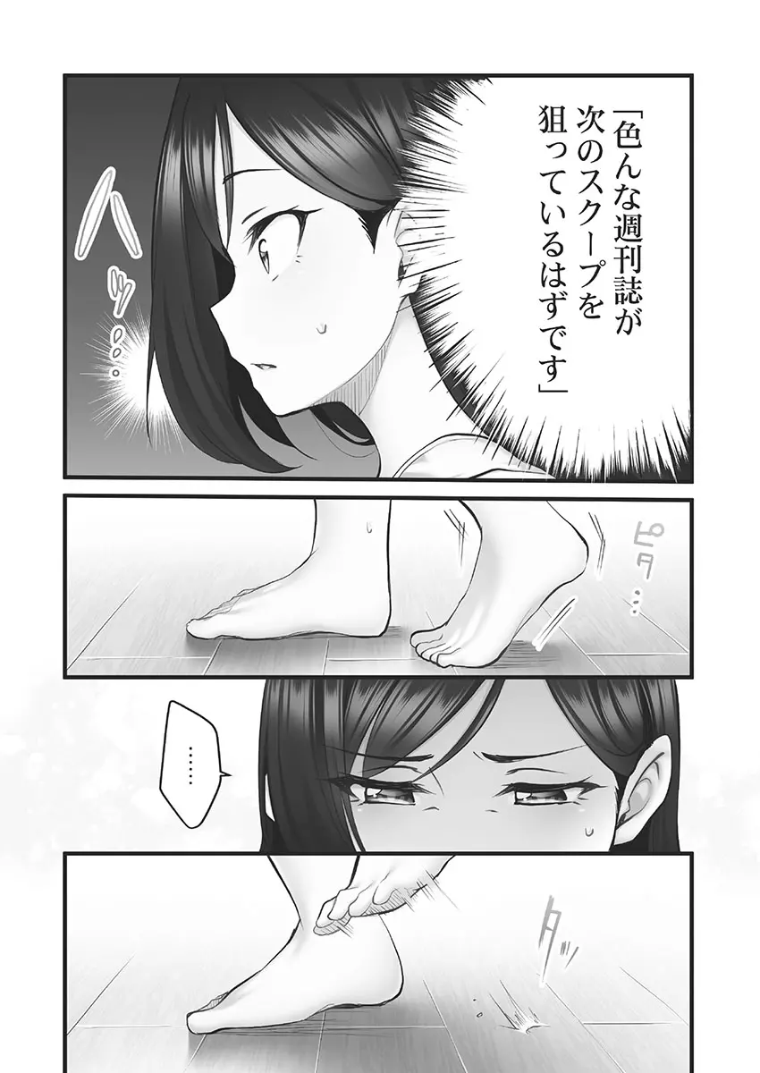 しょうたいむ!～みなみお姉さんの濃密スキャンダル2【小冊子付特装版】 Page.34