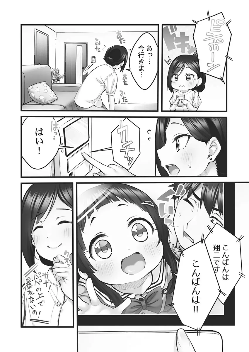 しょうたいむ!～みなみお姉さんの濃密スキャンダル2【小冊子付特装版】 Page.56