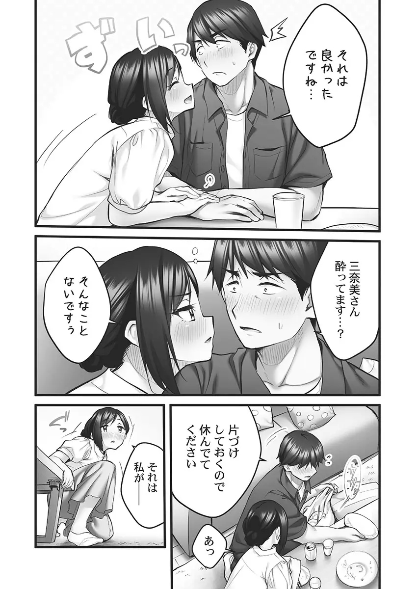 しょうたいむ!～みなみお姉さんの濃密スキャンダル2【小冊子付特装版】 Page.60