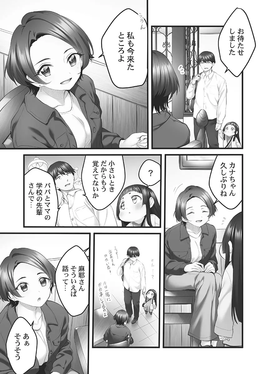 しょうたいむ!～みなみお姉さんの濃密スキャンダル2【小冊子付特装版】 Page.7