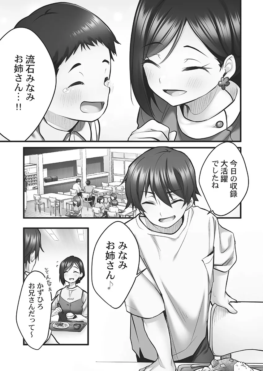 しょうたいむ!～みなみお姉さんの濃密スキャンダル2【小冊子付特装版】 Page.75