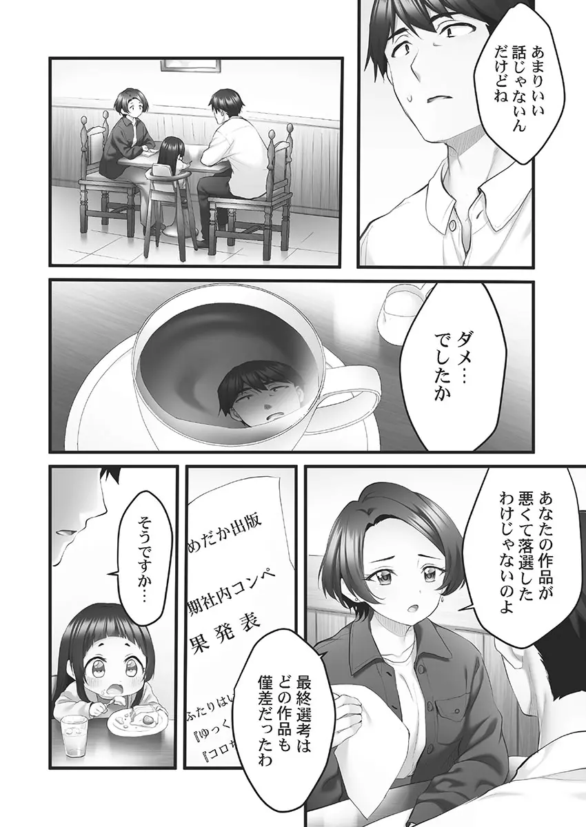 しょうたいむ!～みなみお姉さんの濃密スキャンダル2【小冊子付特装版】 Page.8