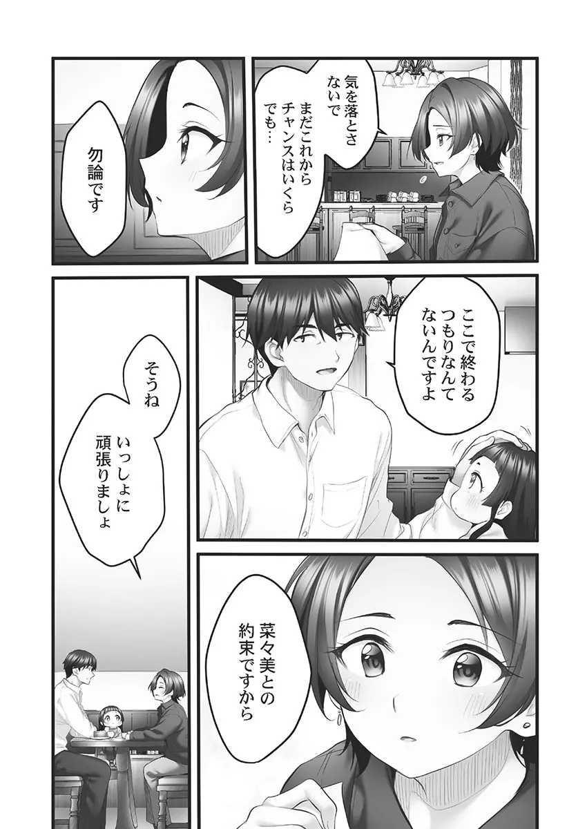 しょうたいむ!～みなみお姉さんの濃密スキャンダル2【小冊子付特装版】 Page.9