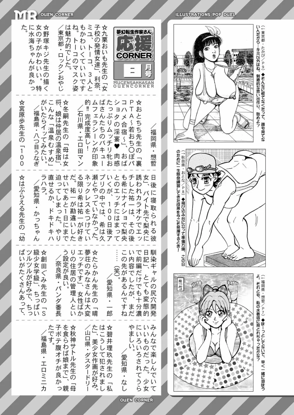 COMIC 夢幻転生 2022年9月号 Page.498