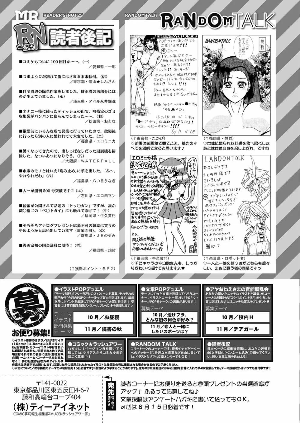 COMIC 夢幻転生 2022年9月号 Page.502