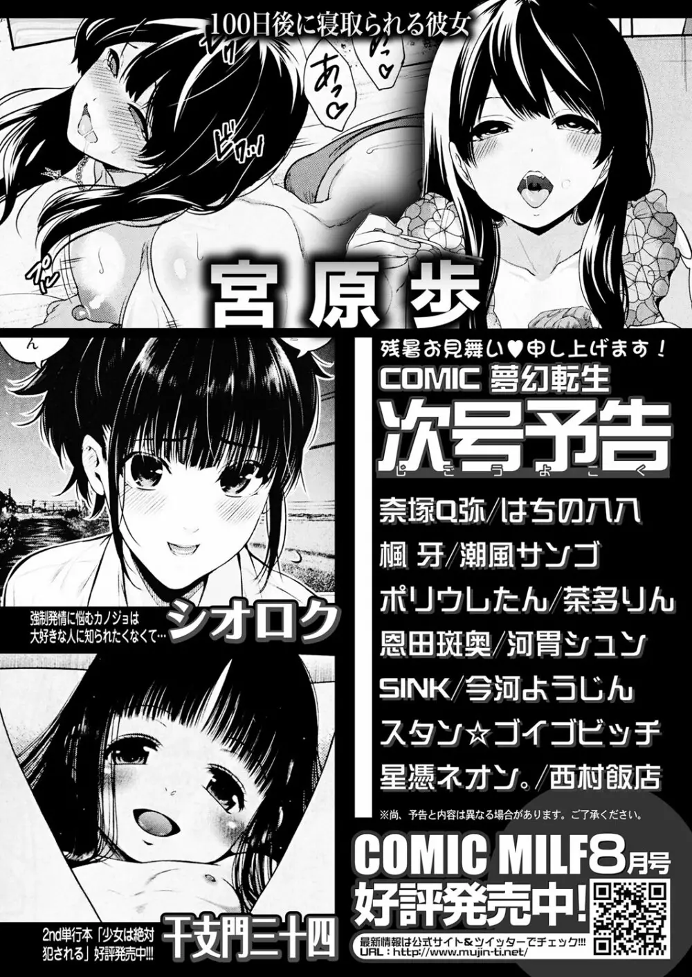 COMIC 夢幻転生 2022年9月号 Page.503