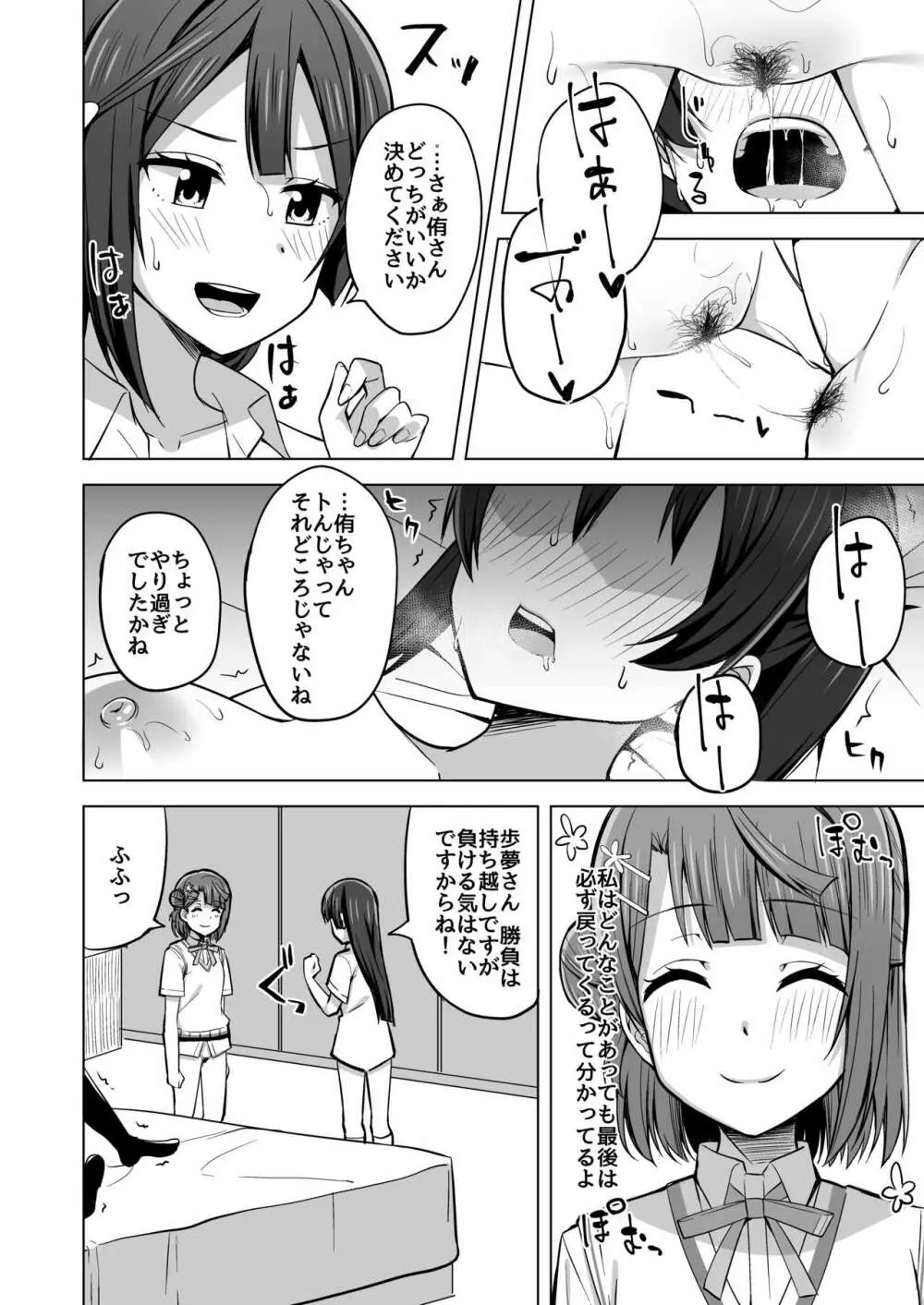 夢を追いかけて Page.100