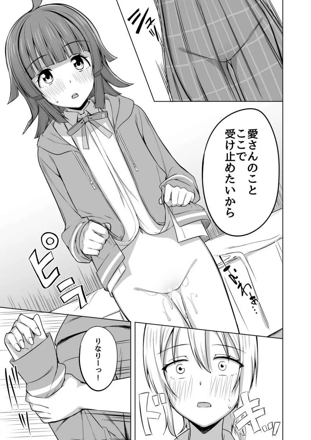 夢を追いかけて Page.111