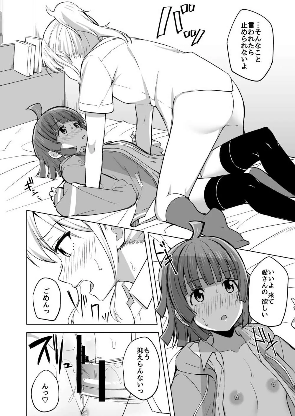 夢を追いかけて Page.112