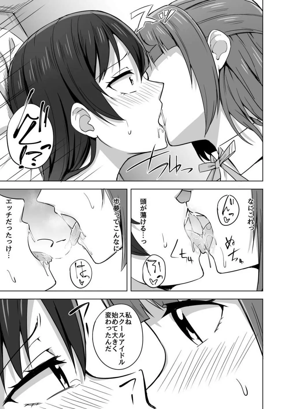 夢を追いかけて Page.13