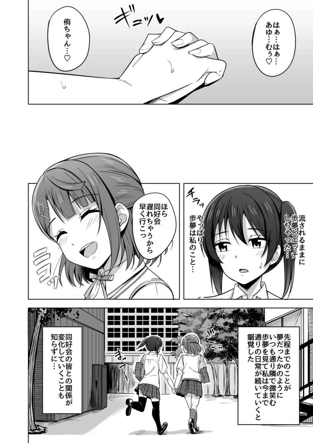 夢を追いかけて Page.20