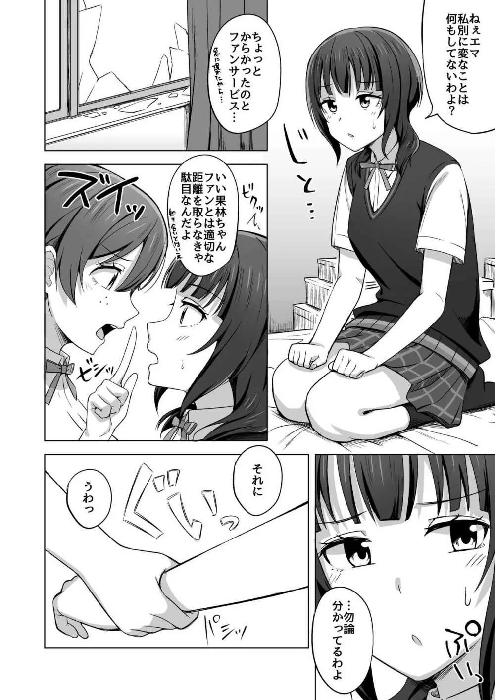 夢を追いかけて Page.26