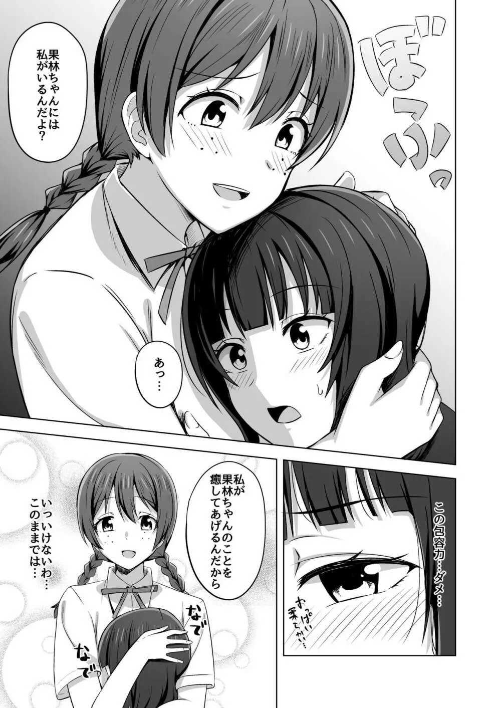 夢を追いかけて Page.27