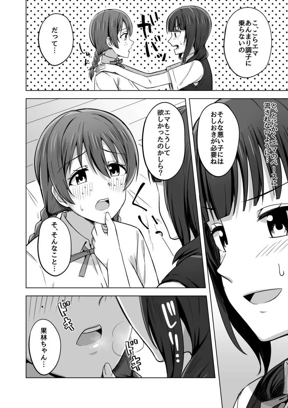 夢を追いかけて Page.28