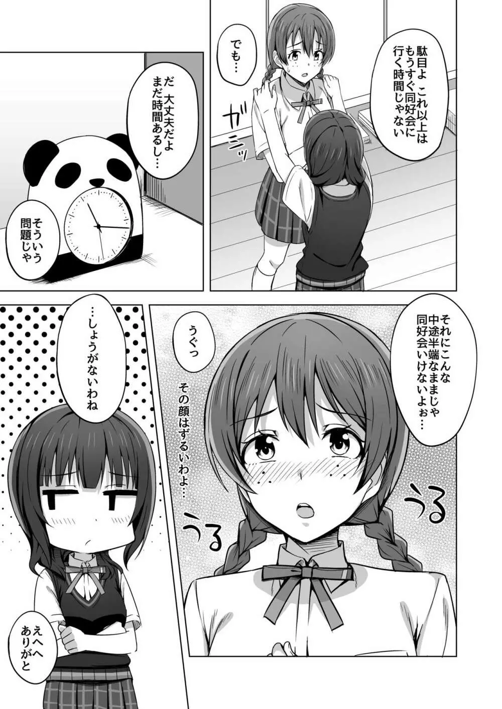 夢を追いかけて Page.31