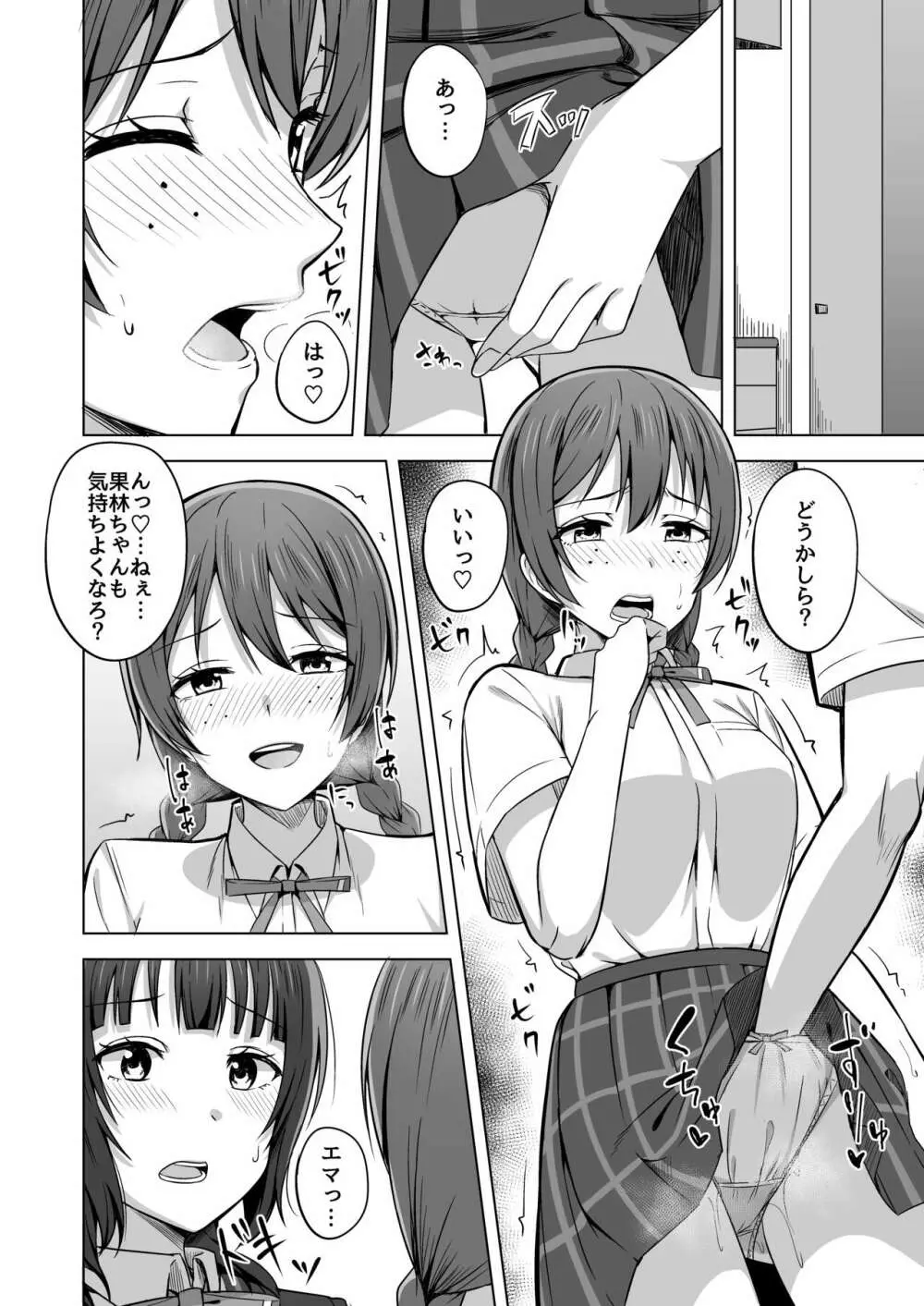 夢を追いかけて Page.32