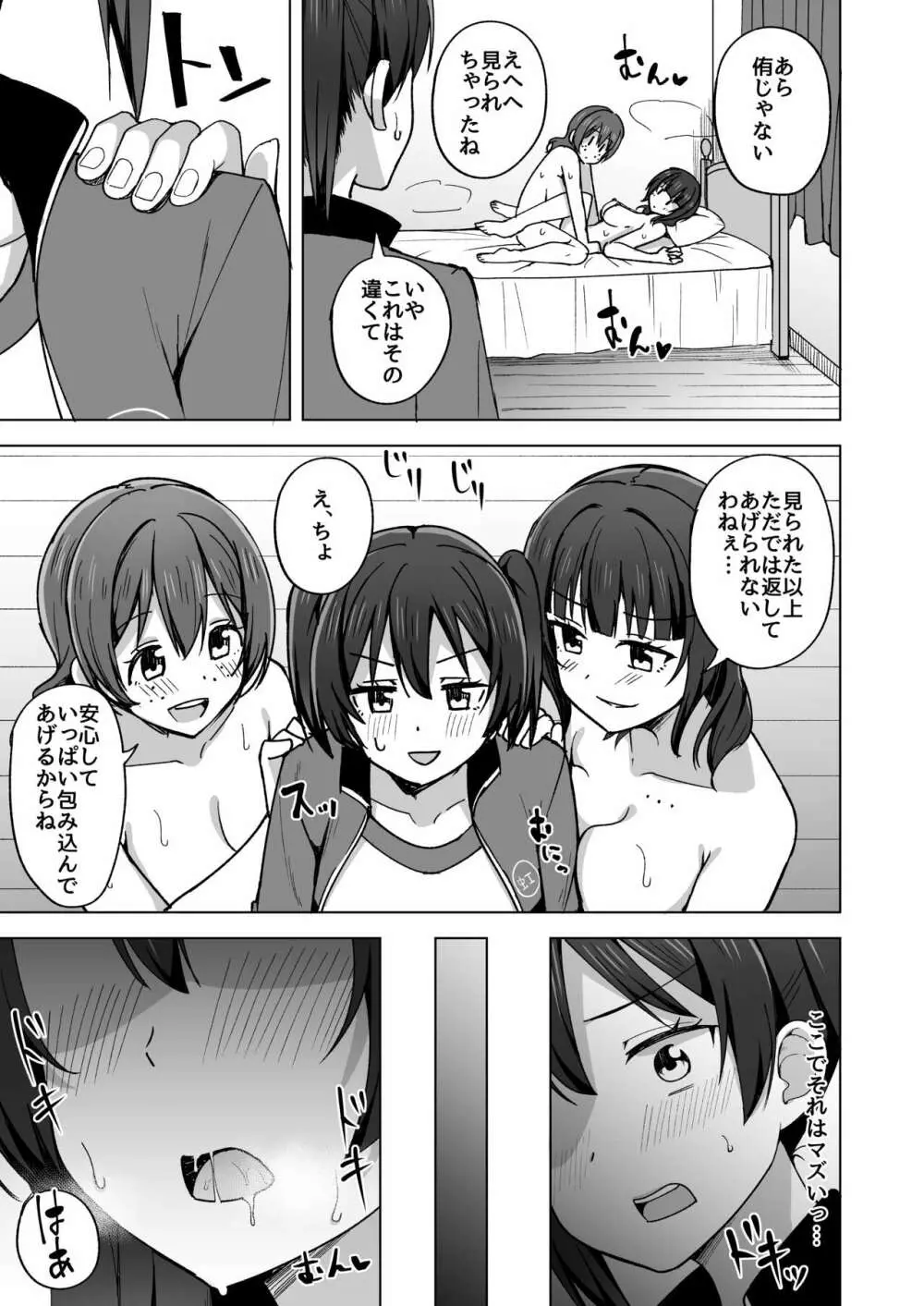 夢を追いかけて Page.39