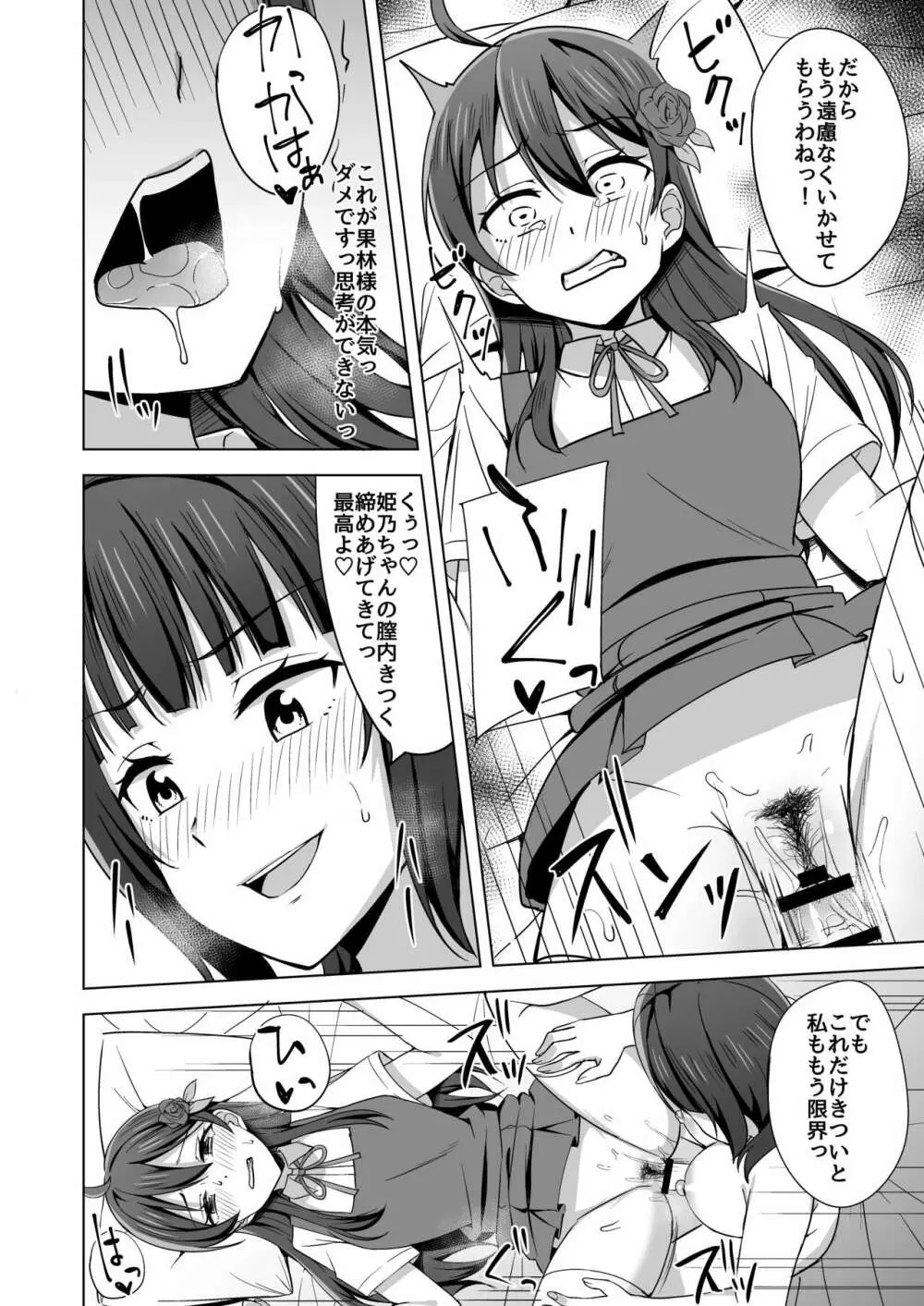 夢を追いかけて Page.52