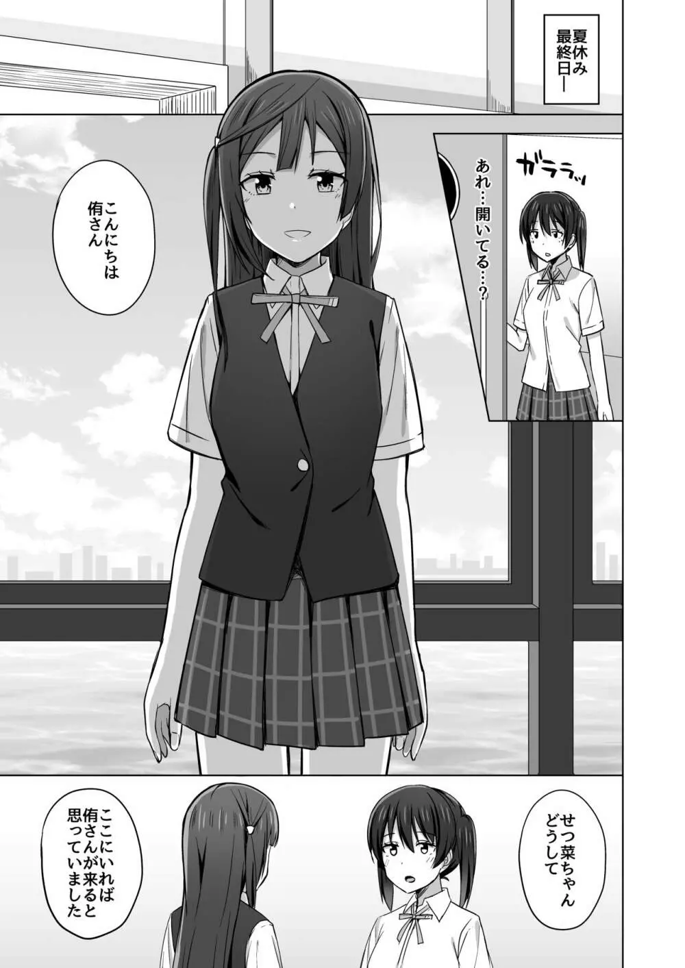 夢を追いかけて Page.57