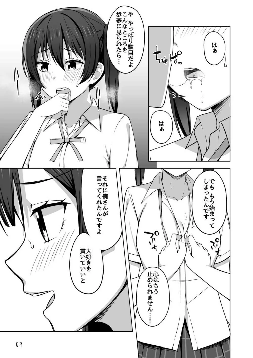 夢を追いかけて Page.61