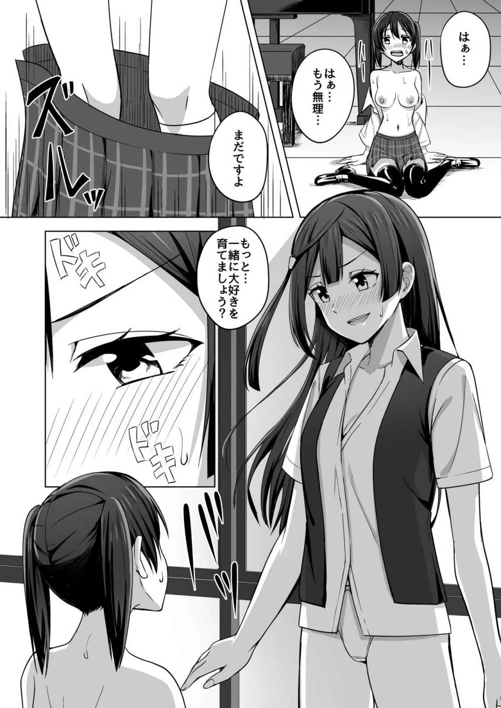 夢を追いかけて Page.64