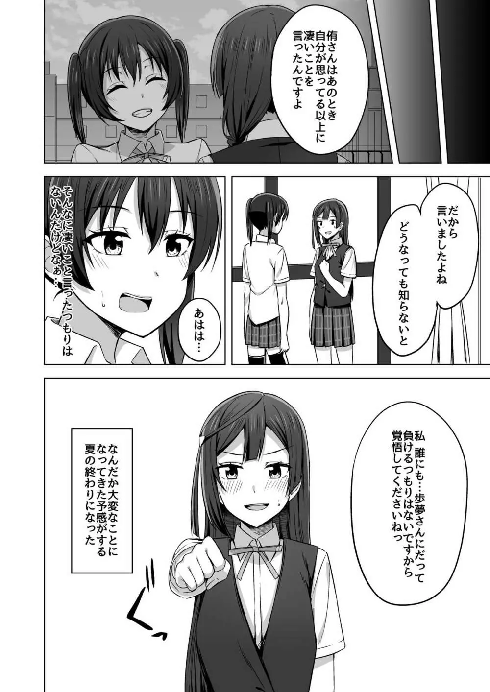 夢を追いかけて Page.68