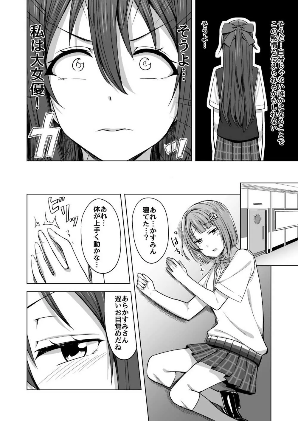 夢を追いかけて Page.72